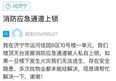 网络问政·办实事｜留言后 消防通道已经打开