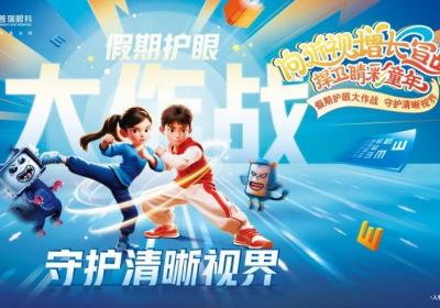 郑州普瑞眼科推出寒假近视防控计划，助力孩子远离“小眼镜”