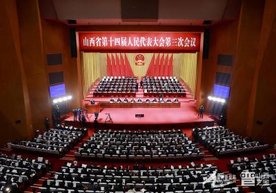 快讯：山西省第十四届人民代表大会第三次会议隆重开幕
