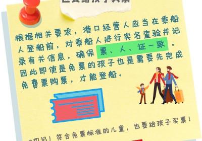 春运过海“便利贴”③ | 事关孩子购票！儿童符合这些条件可免票→