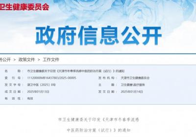 天津中医药推荐连花清瘟，科学应对流感季