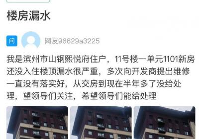 网络问政·办实事 | 网友：新房未入住楼顶漏水 开发商：协调完成维修