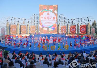 2024年第四季度“中国好人榜”在云南大理发布