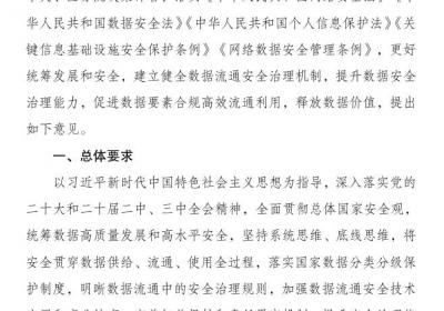 六部门发文：鼓励企事业单位设立首席数据官
