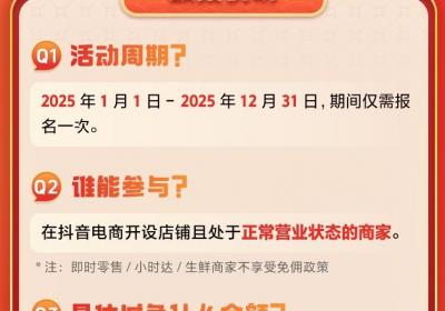 抖音电商商品卡免佣政策发布，2025年重大利好来袭