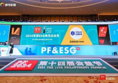 云锐科技荣获“年度ESG典范奖”：以公益践行社会责任