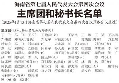 海南省七届人大四次会议今天开幕，这些信息值得关注