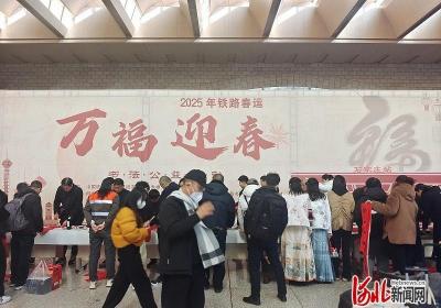 新春走基层丨春运首日，石家庄火车站年味洋溢，1月25至26日石家庄至武汉已发售车次票均售罄