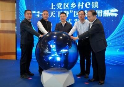 上党区乡村e镇：“上党天下脊”区域公用品牌发布会成功举行