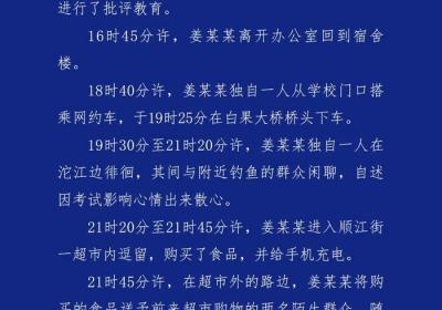 成都警方再通报19岁女大学生失联：确认轻生死亡，排除刑事案件可能