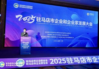 河南恒都食品在2025驻马店发展大会上荣获“2024年度创新企业”称号