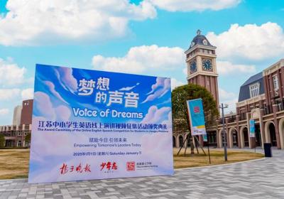 江苏中小学生英语演讲视频大赛颁奖典礼在南通惠立学校举行