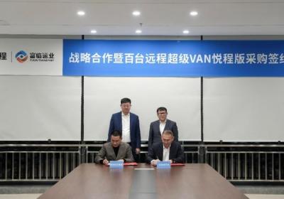 远程新能源商用车集团与四川富临运业签署百台超级VAN悦程版订单