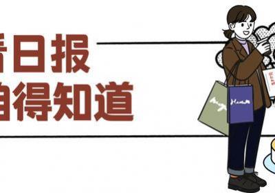 百姓看日报·河北两会特别版丨今年，继续买买买