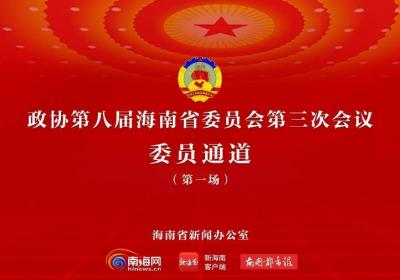 委员通道 | 海南省政协委员蔡葩：挖掘海南民歌方言 向世界诉说海南故事