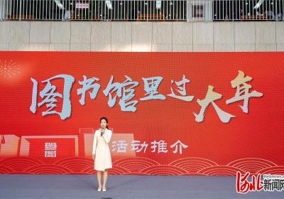 “书香盈门 福起新岁” 河北省“图书馆里过大年”示范活动在河北省图书馆举行