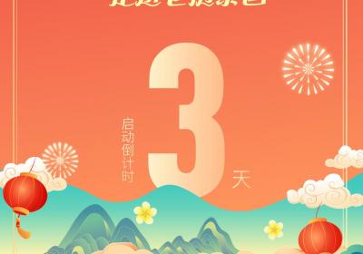 倒计时3天 “一江情·一家亲”新春文化走进老挝泰国即将启动