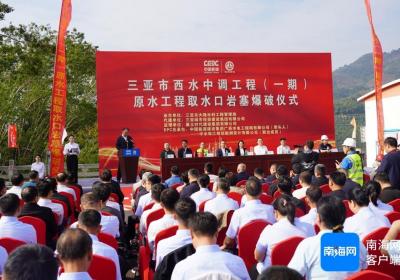 海南首例！三亚西水中调工程一期输水隧洞取水口岩塞爆破工程顺利引爆 实现全线通水