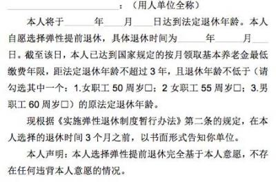 北京发布弹性退休示范文本 助力政策有序实施