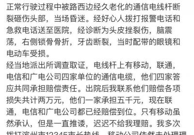 网络问政·办实事 | 被通信电线杆砸伤 移动公司未赔偿 ，留言后支付到位