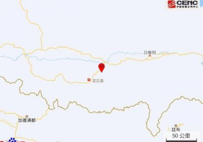 西藏日喀则市拉孜县发生3.0级地震，震源深度10千米