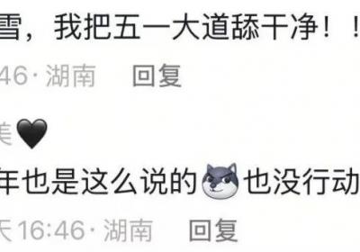 长沙网友舌头“保”住了？今晚起全省天气转好