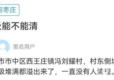 网络问政·办实事 | 网友反映村里垃圾问题 环卫所：更换方箱及时清理