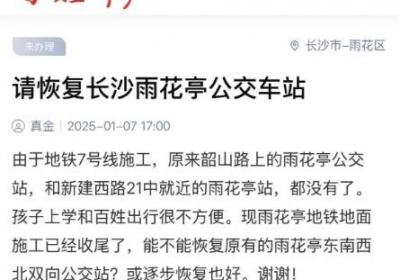时刻帮丨长沙雨花亭公交站何时恢复？地铁施工致出行不便引关注