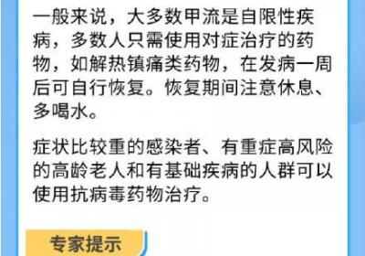 得了甲流可以自愈吗