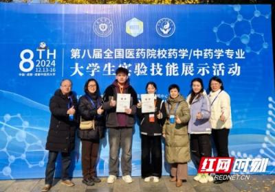 南华学子在第八届全国医药院校药学中药学专业大学生实验技能竞赛中获佳绩
