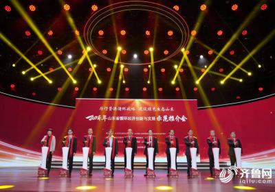 2024年山东省循环经济创新与发展示范推介会在济南举行