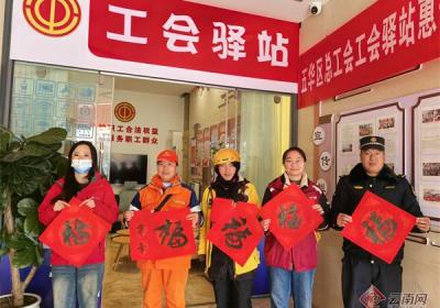 驿站送“福”“粥”到暖心 云南职工之家工会驿站开展腊八节主题活动