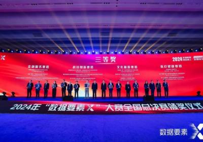 数据驱动金融服务，启信宝荣获“数据要素×”大赛三等奖