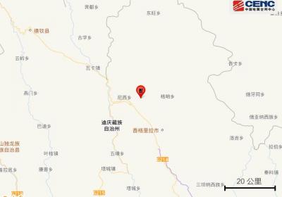 刚刚，云南香格里拉发生地震！