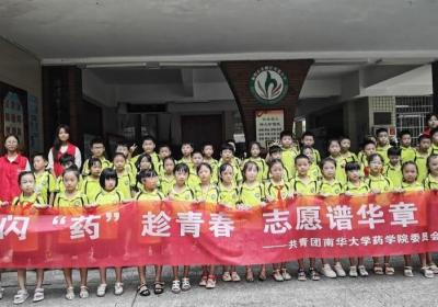 南华大学药学院“南瓜普药”科普志愿服务活动获全省优秀表彰