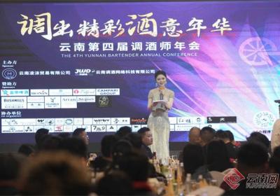 云南省第四届调酒师年会在昆明举办