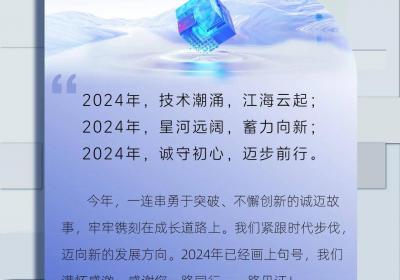 2024年诚迈科技十大关键词回顾