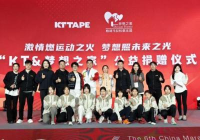 KT TAPE中国捐赠“梦想之家”肌贴公益活动