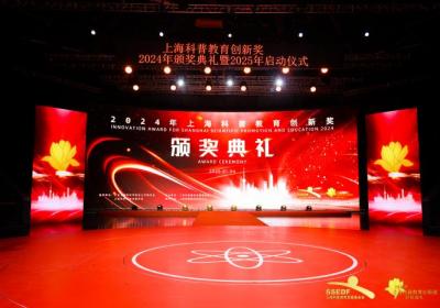 院士专家做表率，第十三届上海科普教育创新奖公布