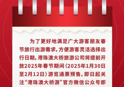 港珠澳大桥游已开放春节期间游览通票预售