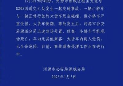 广东河源一小轿车与大货车发生碰撞 致1死2伤