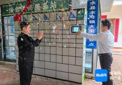 海南邮政首个投放智能快递柜的村级便民服务站启用
