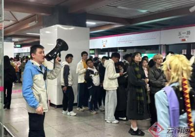 元旦跨年夜昆明地铁守护120万人平安回家