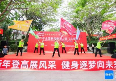 2025年全国新年登高活动三亚站 500市民游客徒步登山祈福未来