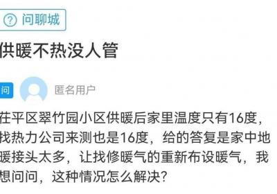 网络问政·办实事 | 网友反映暖气不热，热力公司协助整改