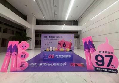金粹小鲜丹鱼油新品上市，与京东健康共创健康未来