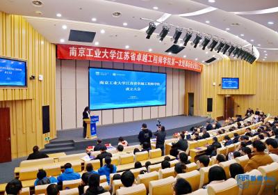 南京工业大学成立新学院