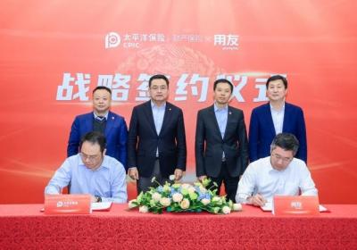 中国太保产险携手用友签署战略合作协议