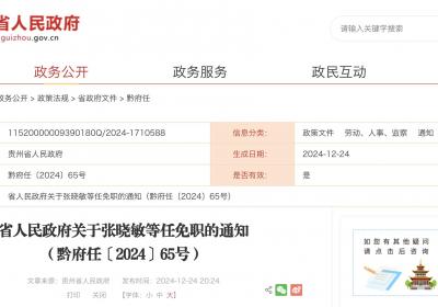 陈艳波任贵州大学副校长