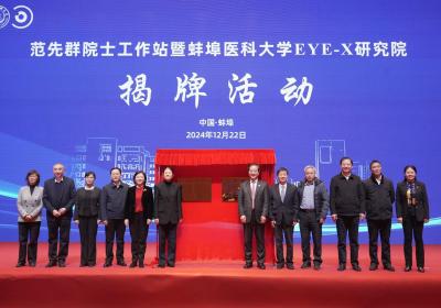 安徽省首个医学类院士工作站揭牌